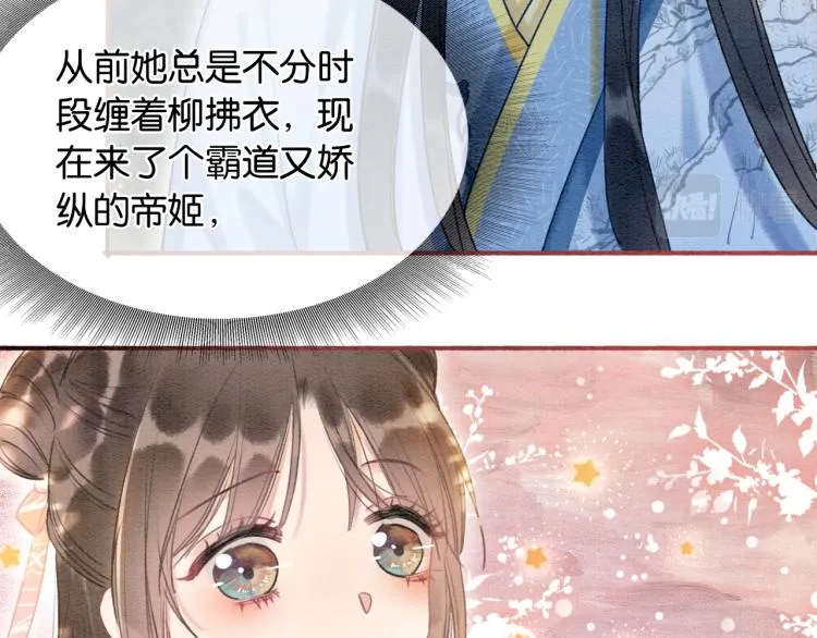 第54话 妙妙受伤了 第20页