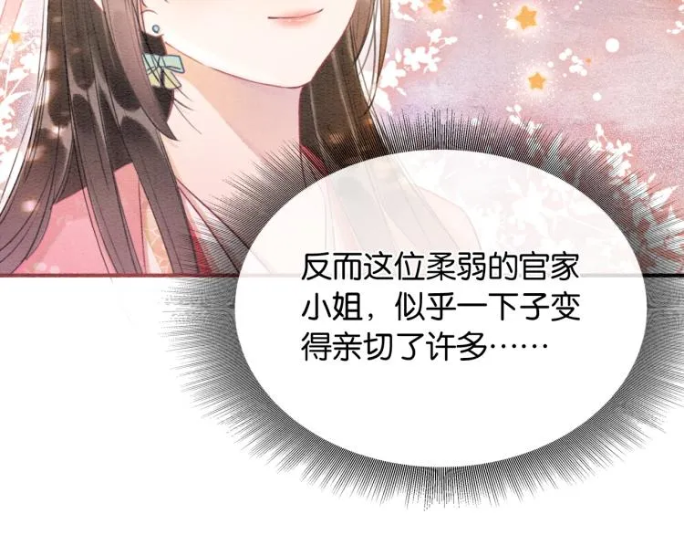 第54话 妙妙受伤了 第21页