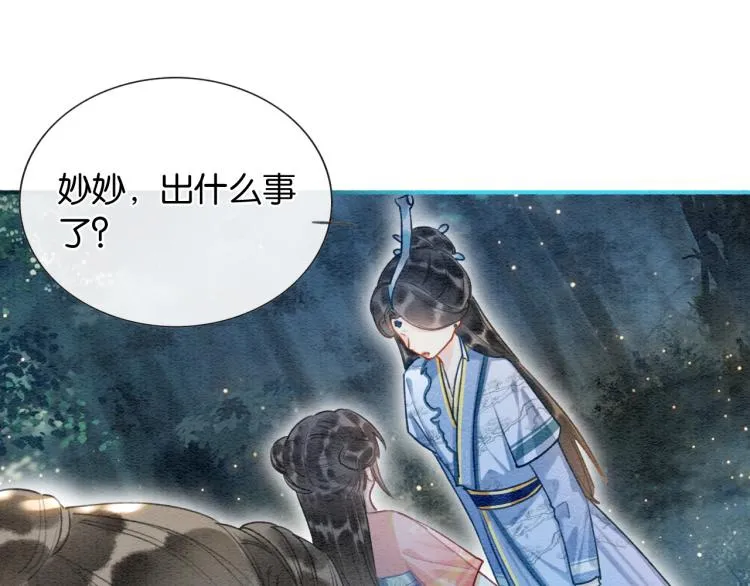 第54话 妙妙受伤了 第22页