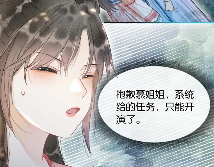 第54话 妙妙受伤了 第23页