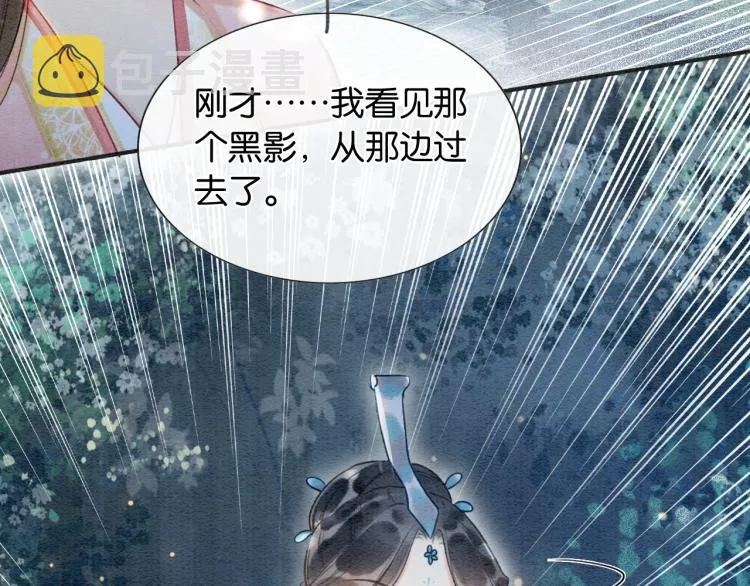 第54话 妙妙受伤了 第24页