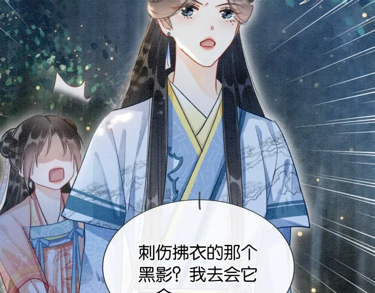 第54话 妙妙受伤了 第25页