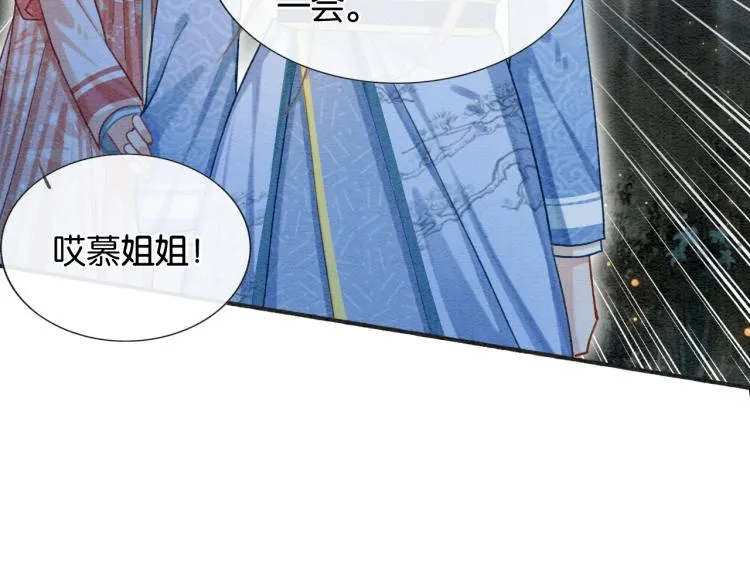 第54话 妙妙受伤了 第26页