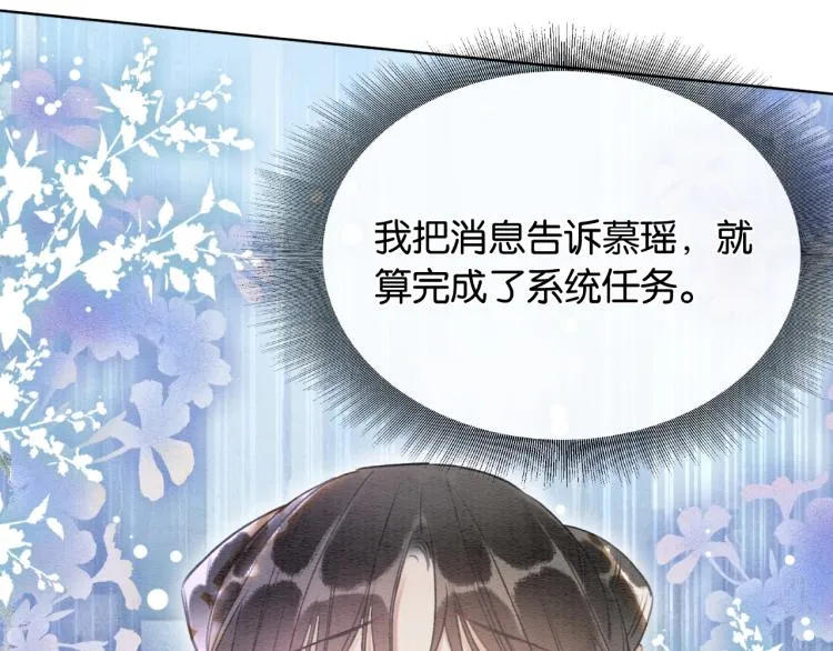 第54话 妙妙受伤了 第27页