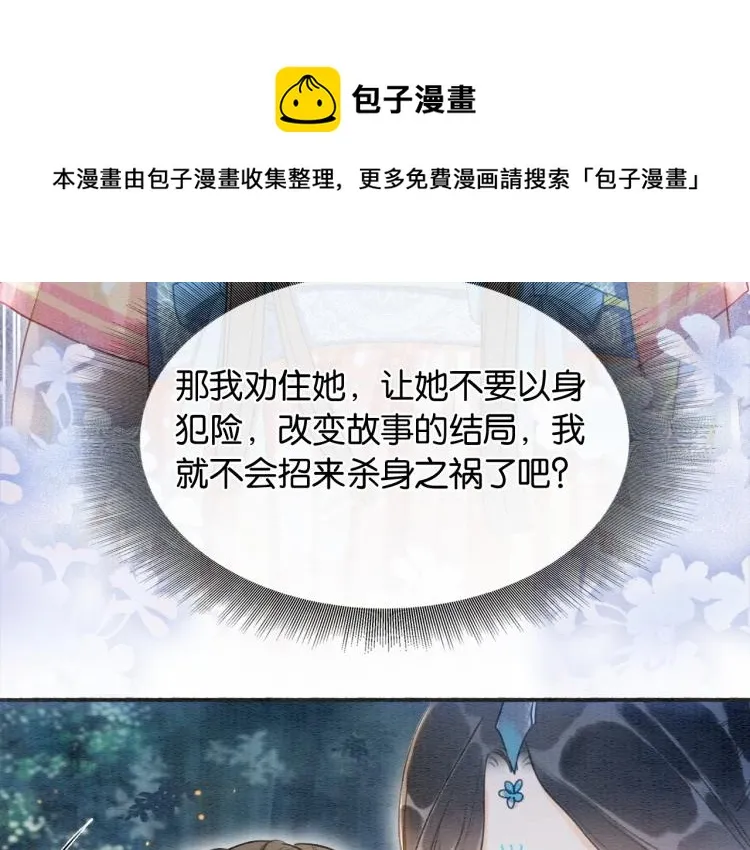 第54话 妙妙受伤了 第29页