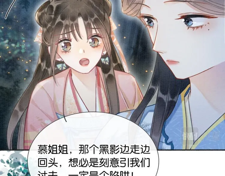 第54话 妙妙受伤了 第30页