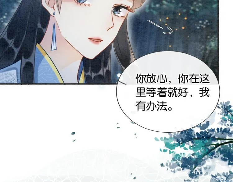 第54话 妙妙受伤了 第32页