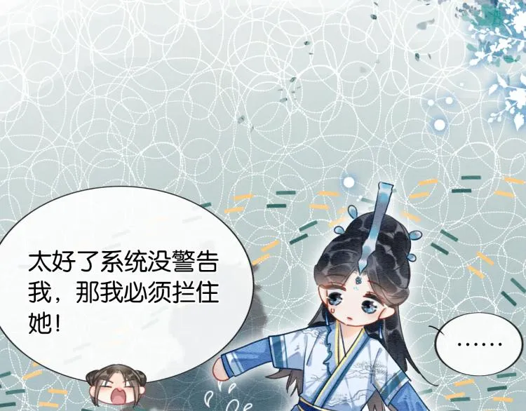 第54话 妙妙受伤了 第33页