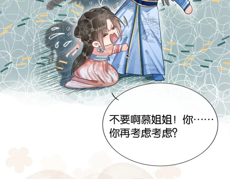 第54话 妙妙受伤了 第34页
