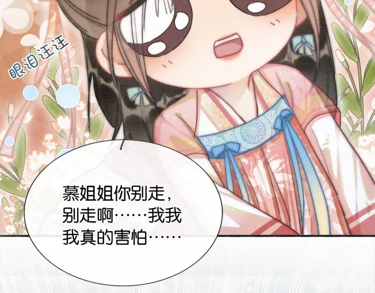 第54话 妙妙受伤了 第36页
