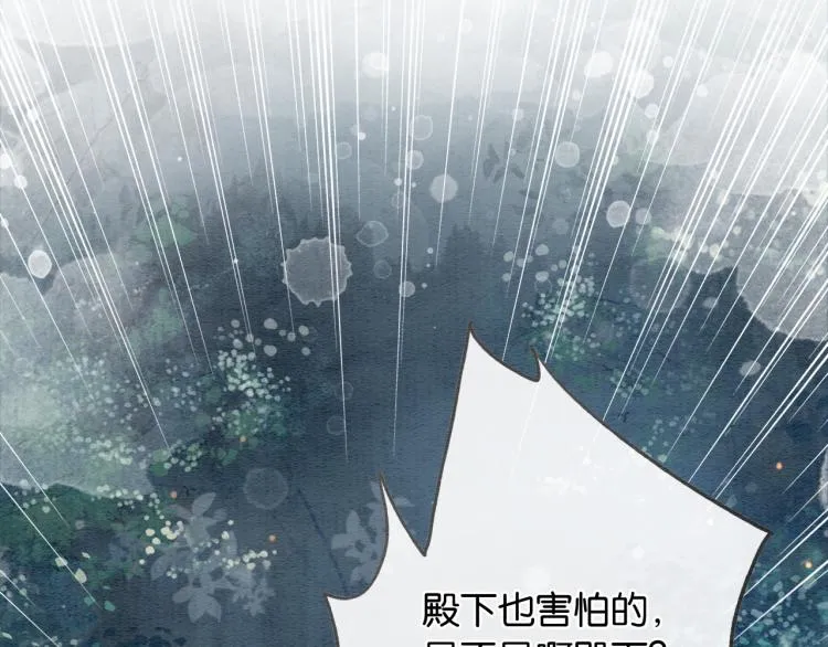 第54话 妙妙受伤了 第37页