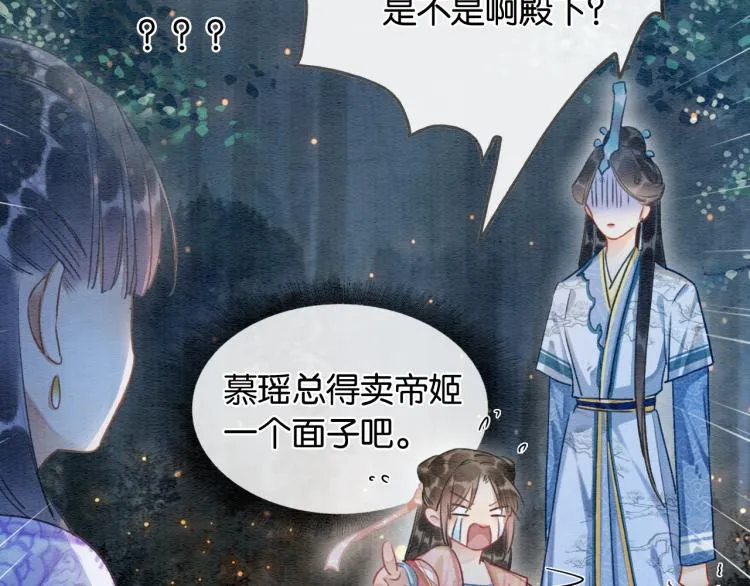 第54话 妙妙受伤了 第38页