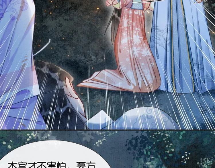 第54话 妙妙受伤了 第39页