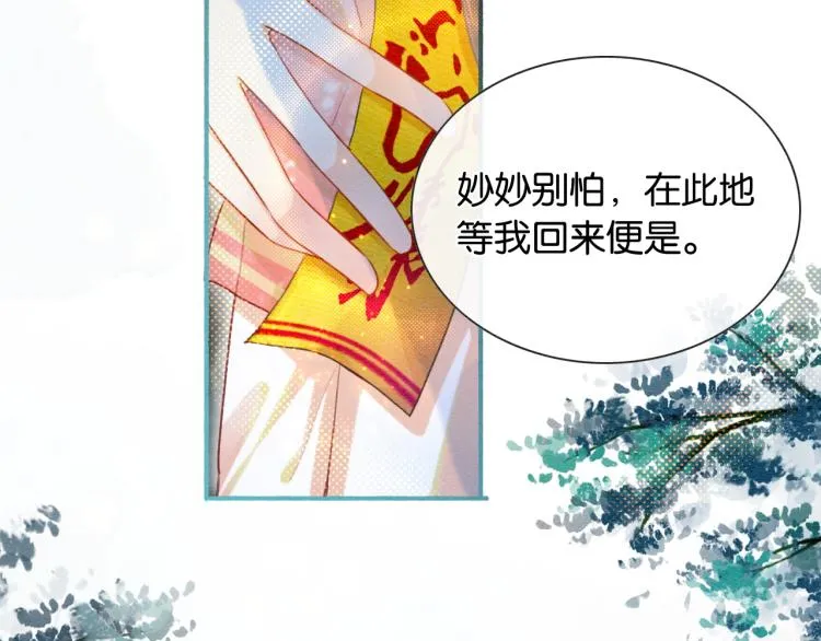 第54话 妙妙受伤了 第43页