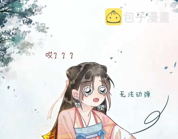 第54话 妙妙受伤了 第44页
