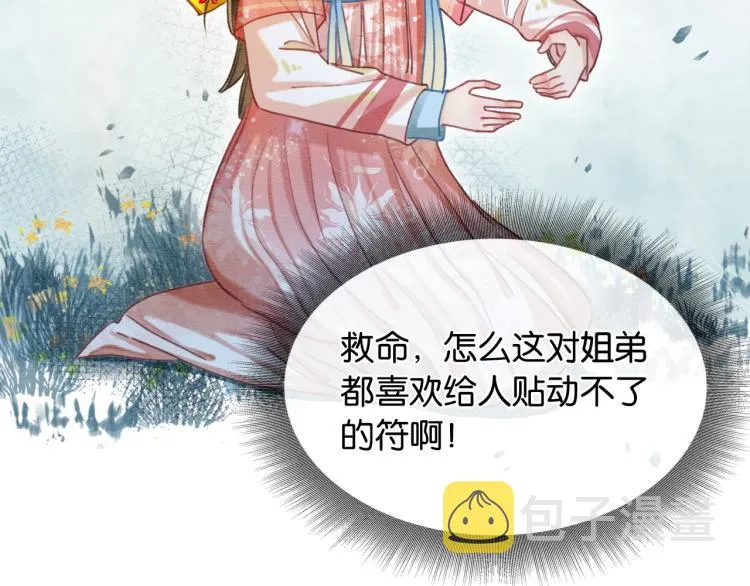 第54话 妙妙受伤了 第45页
