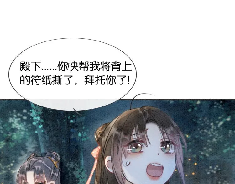第54话 妙妙受伤了 第47页