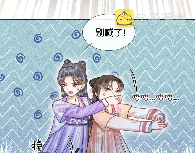 第54话 妙妙受伤了 第53页