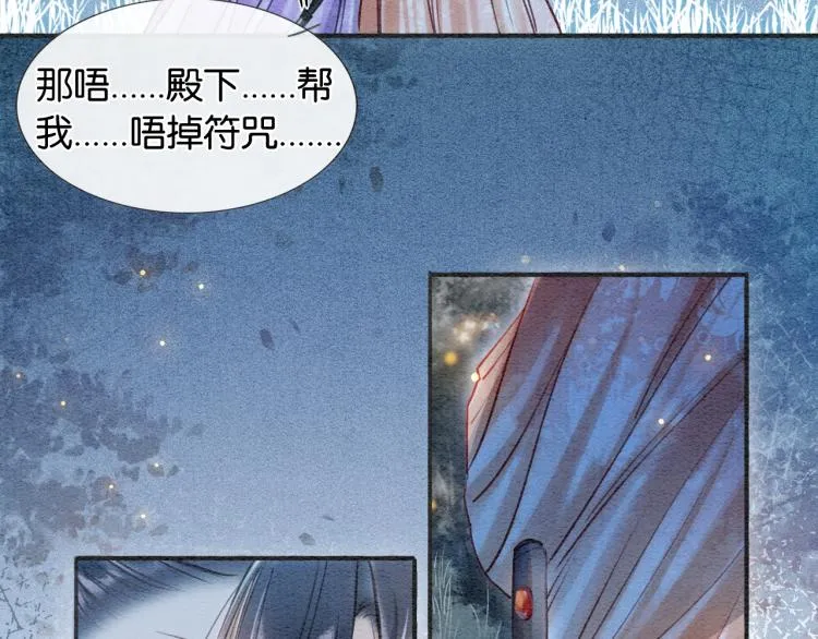 第54话 妙妙受伤了 第54页