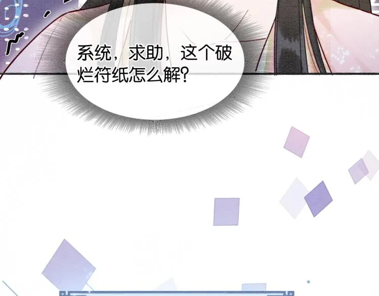 第54话 妙妙受伤了 第59页