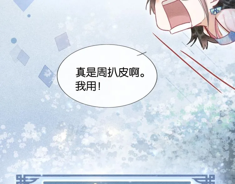 第54话 妙妙受伤了 第61页