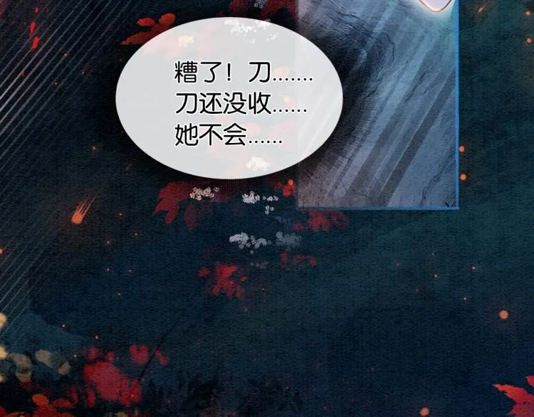 第54话 妙妙受伤了 第71页