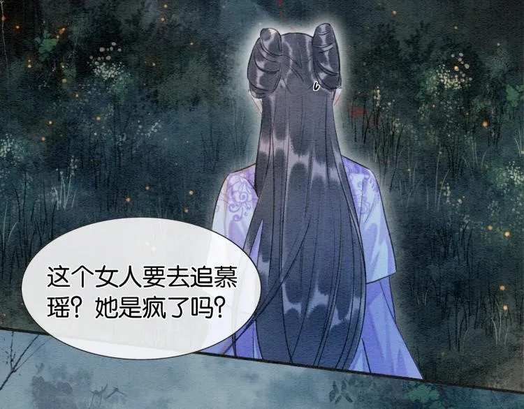 第54话 妙妙受伤了 第76页