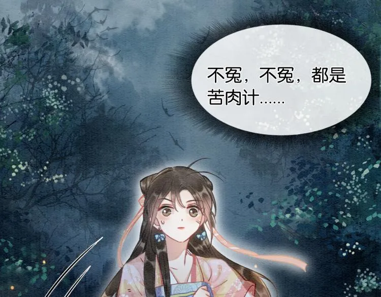 第54话 妙妙受伤了 第77页