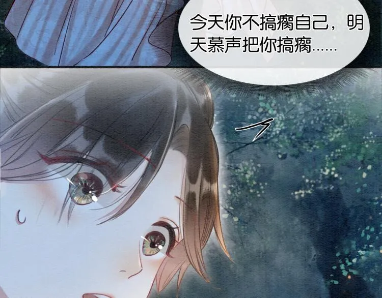 第54话 妙妙受伤了 第79页