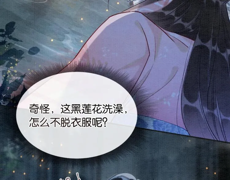 第54话 妙妙受伤了 第83页