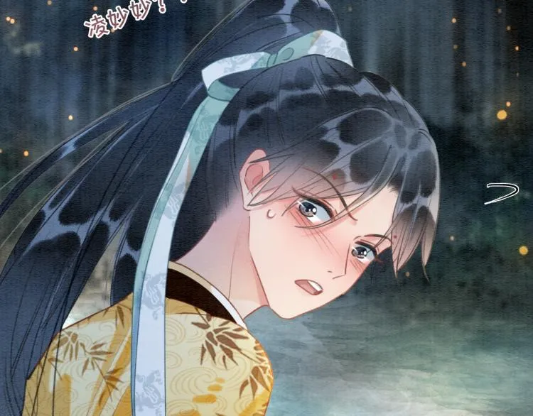 第54话 妙妙受伤了 第84页