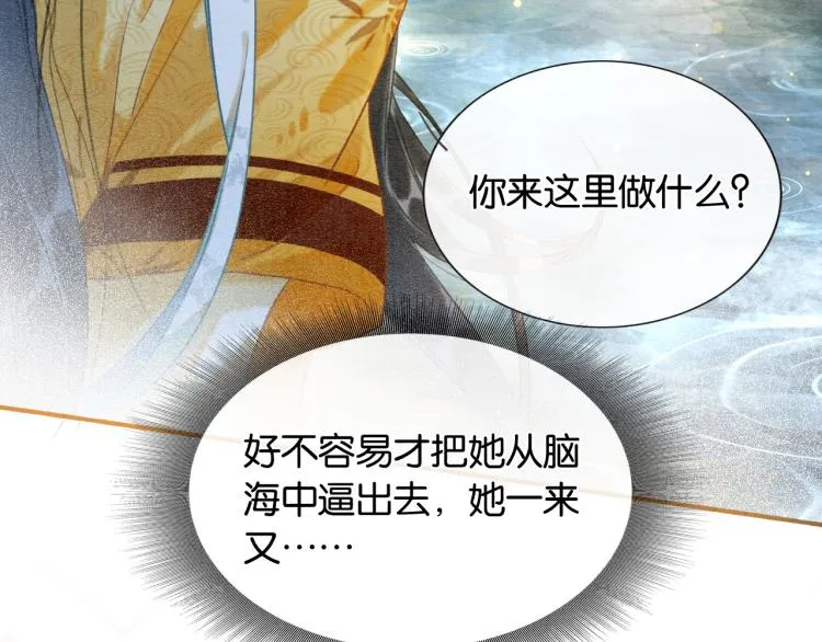 第54话 妙妙受伤了 第85页