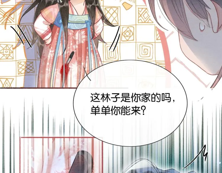 第54话 妙妙受伤了 第87页