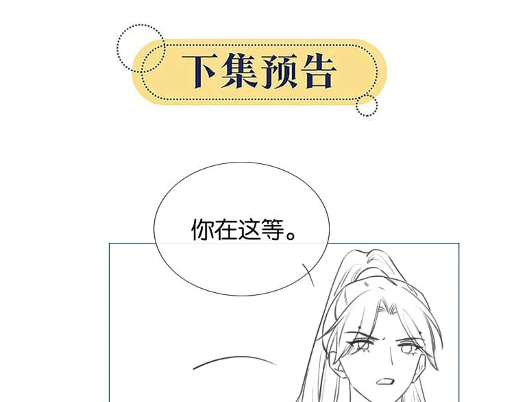 第54话 妙妙受伤了 第93页