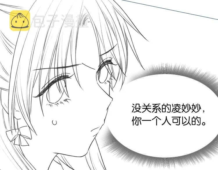第54话 妙妙受伤了 第96页