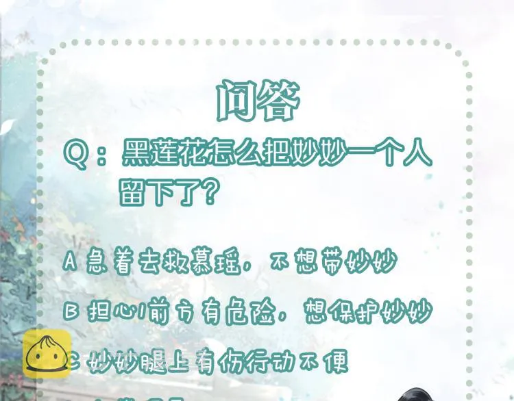 第54话 妙妙受伤了 第98页