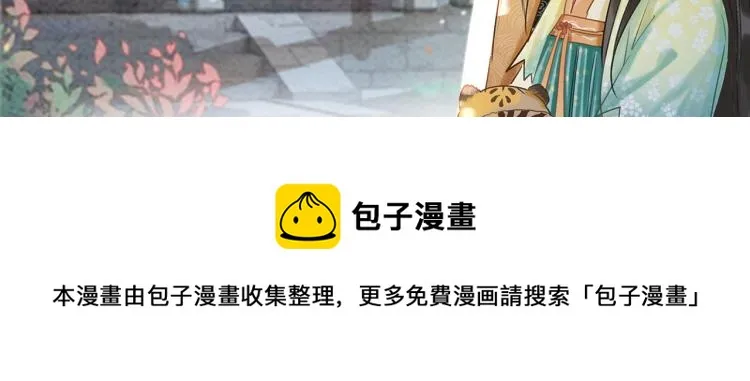 第54话 妙妙受伤了 第100页