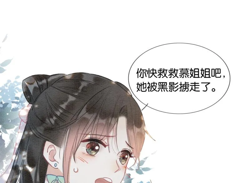 第55话 等我回来 第11页