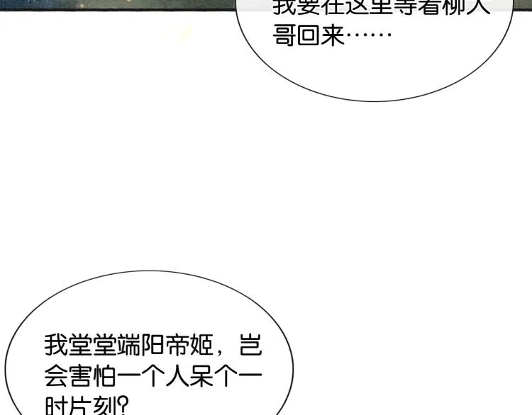 第55话 等我回来 第43页