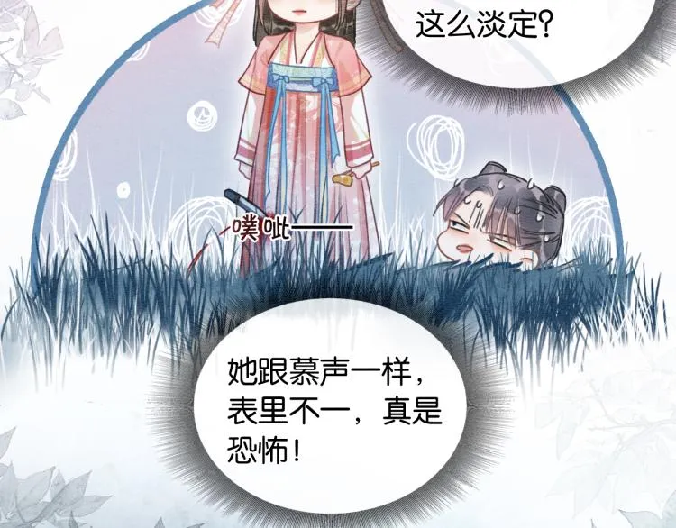 第55话 等我回来 第84页
