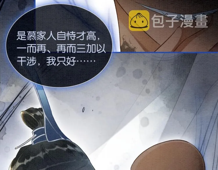 第57话 陶荧的复仇 第3页