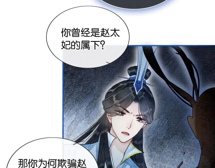 第57话 陶荧的复仇 第14页