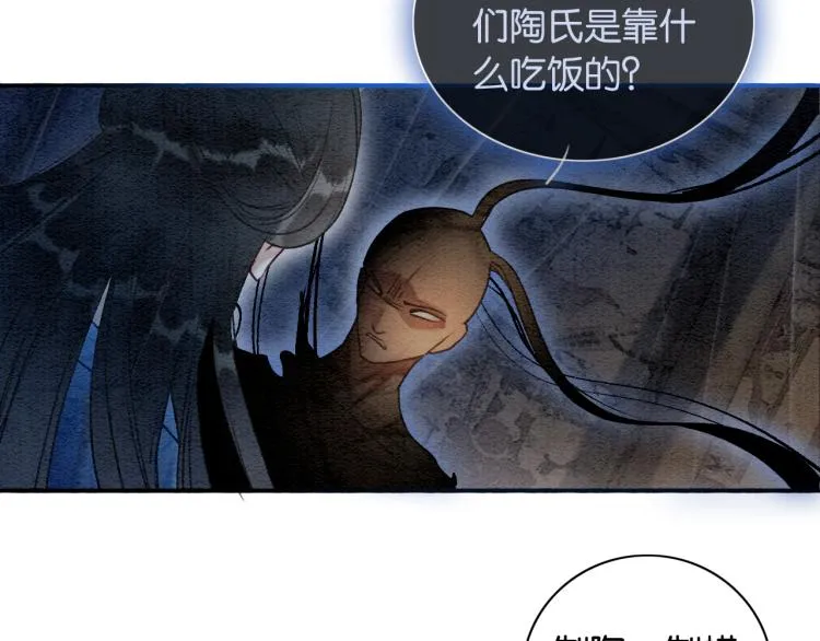 第57话 陶荧的复仇 第16页