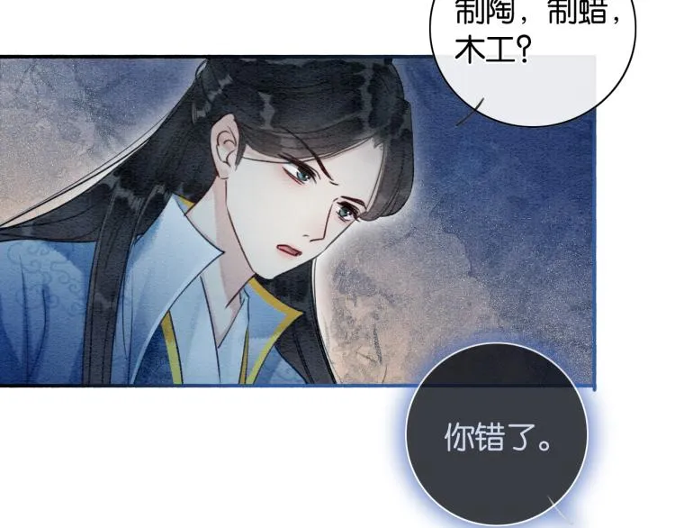 第57话 陶荧的复仇 第17页