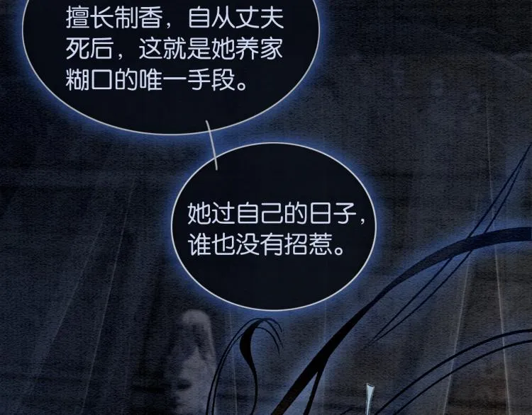 第57话 陶荧的复仇 第20页