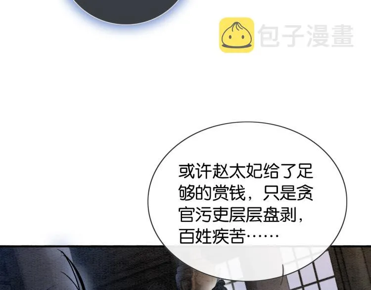 第57话 陶荧的复仇 第25页