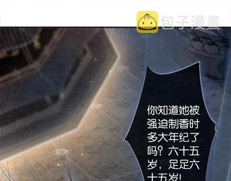 第57话 陶荧的复仇 第30页