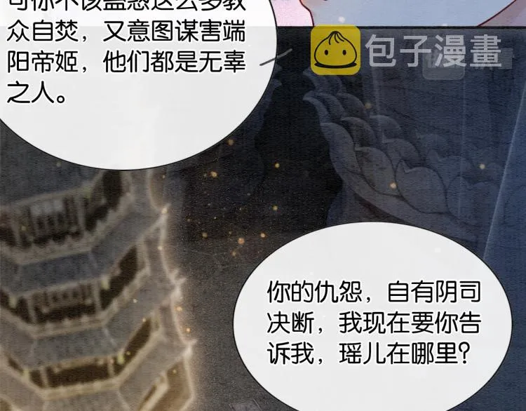 第57话 陶荧的复仇 第50页