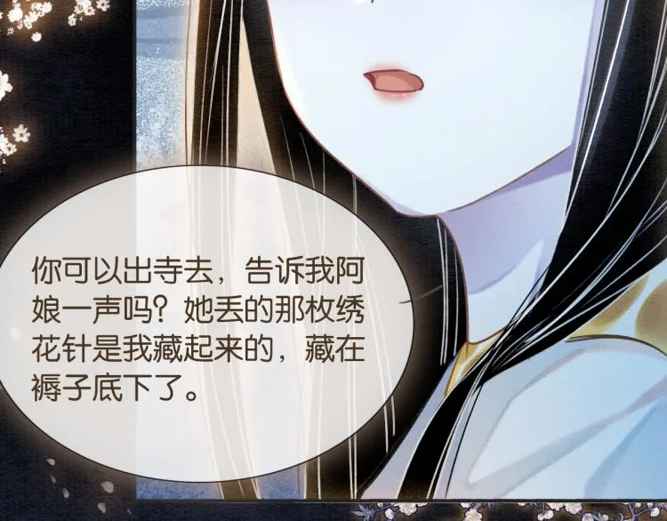 第57话 陶荧的复仇 第74页