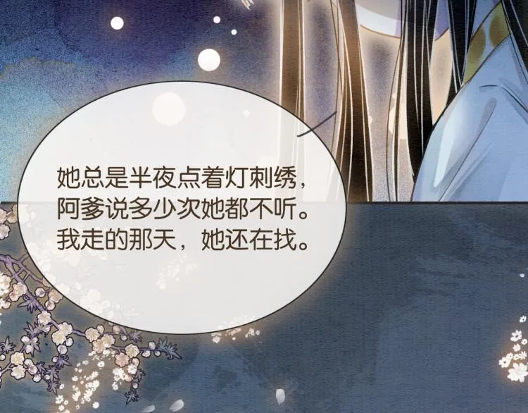 第57话 陶荧的复仇 第76页